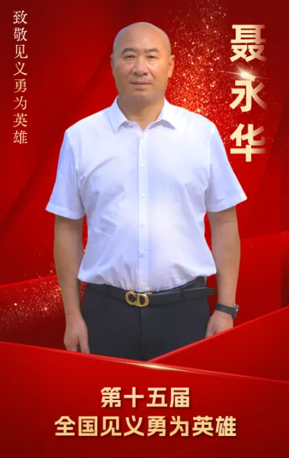 盈亚配资 德阳退伍军人聂永华获评“全国见义勇为英雄” 为追嫌疑人被车拖行近一公里不放手