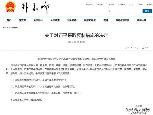 立盟策略 中方对日本政客石平采取反制措施